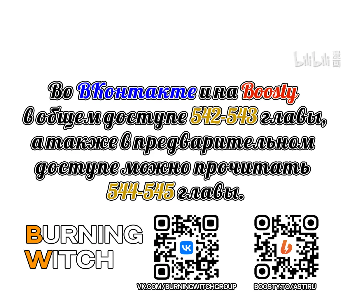 Страница 35 главы 541 манги Освободите эту ведьму / Release That Witch