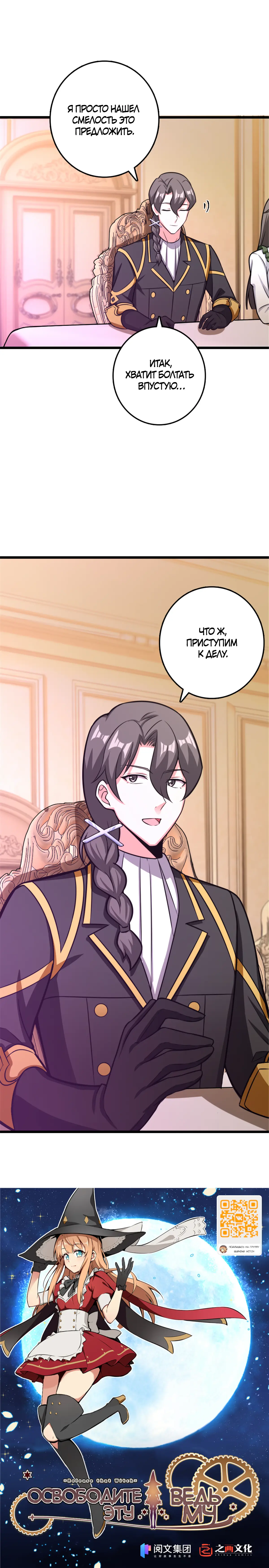 Страница 13 главы 412 манги Освободите эту ведьму / Release That Witch