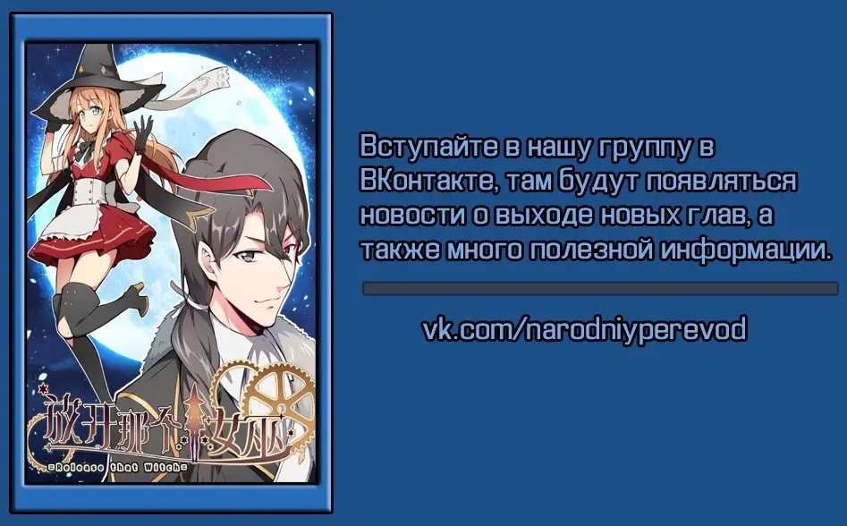 Страница 13 главы 133 манги Освободите эту ведьму / Release That Witch
