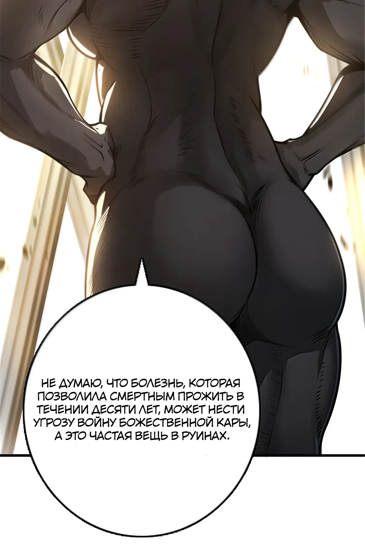Страница 36 главы 615 манги Освободите эту ведьму / Release That Witch