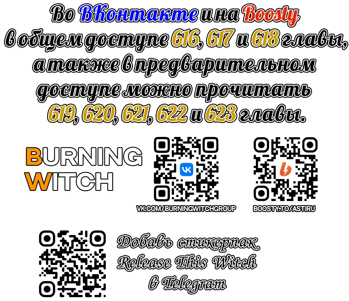 Страница 72 главы 615 манги Освободите эту ведьму / Release That Witch