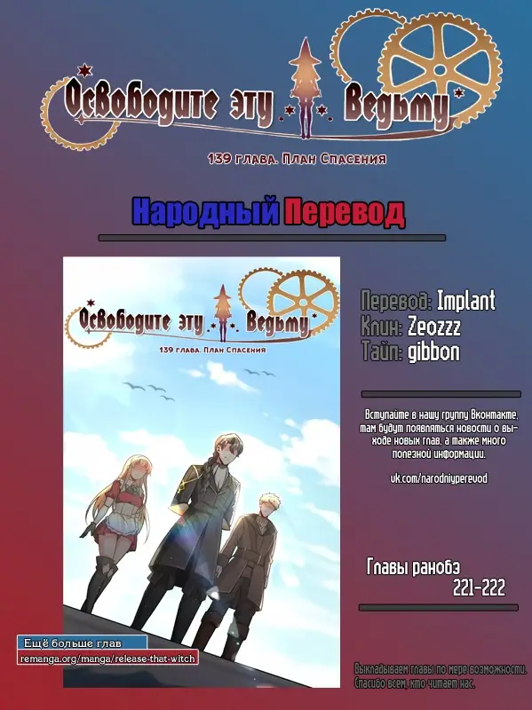Страница 12 главы 139 манги Освободите эту ведьму / Release That Witch