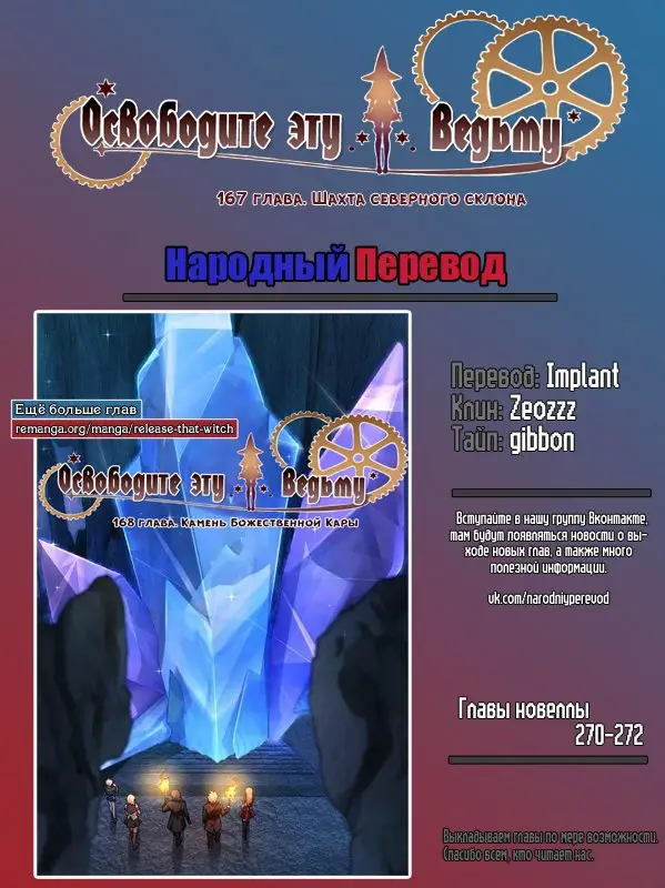 Страница 11 главы 167 манги Освободите эту ведьму / Release That Witch