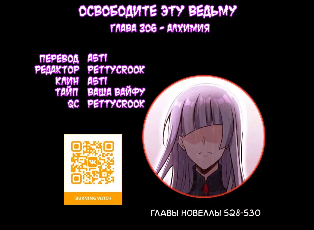 Страница 10 главы 306 манги Освободите эту ведьму / Release That Witch