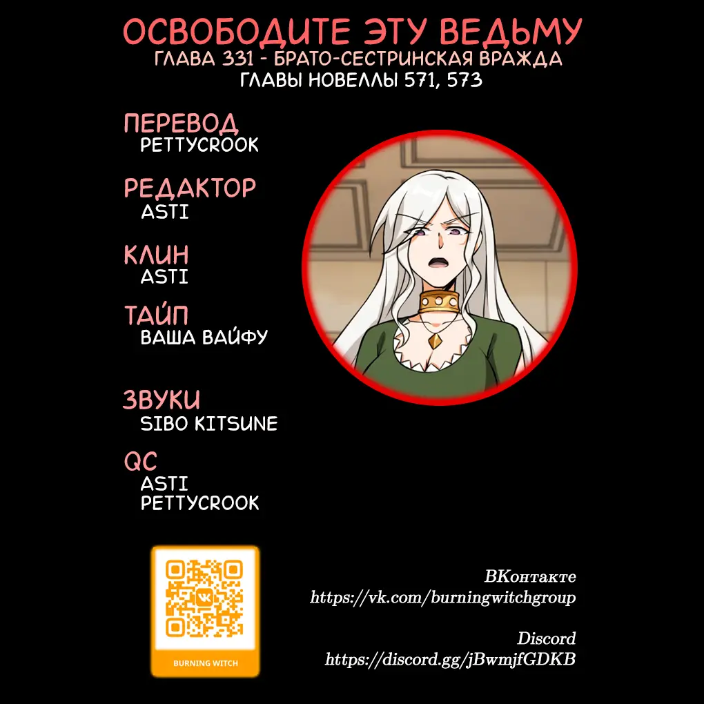 Страница 9 главы 331 манги Освободите эту ведьму / Release That Witch