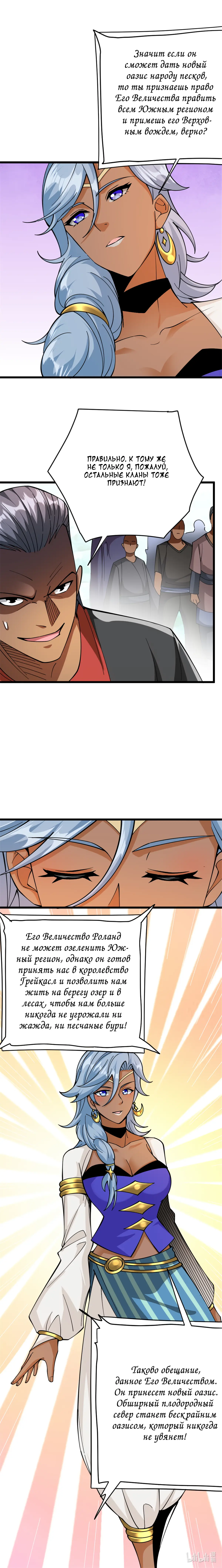 Страница 9 главы 441 манги Освободите эту ведьму / Release That Witch