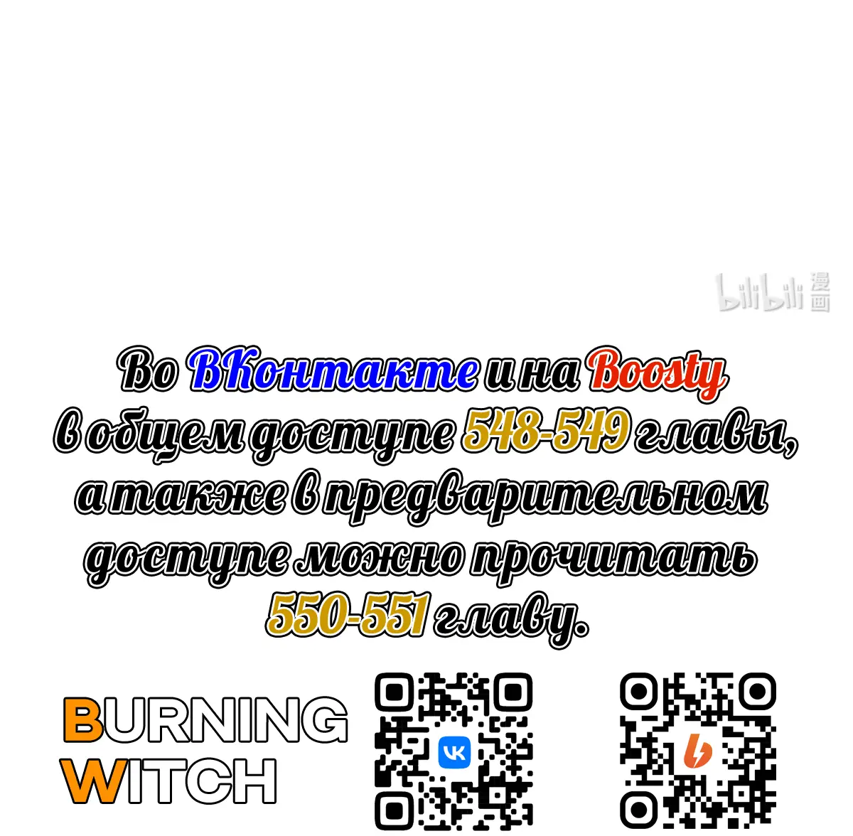 Страница 61 главы 547 манги Освободите эту ведьму / Release That Witch