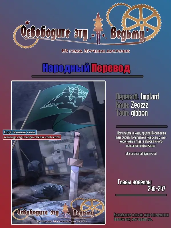 Страница 10 главы 155 манги Освободите эту ведьму / Release That Witch