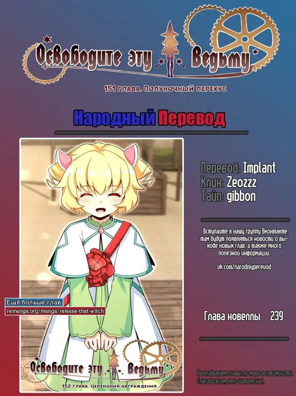 Страница 9 главы 151 манги Освободите эту ведьму / Release That Witch