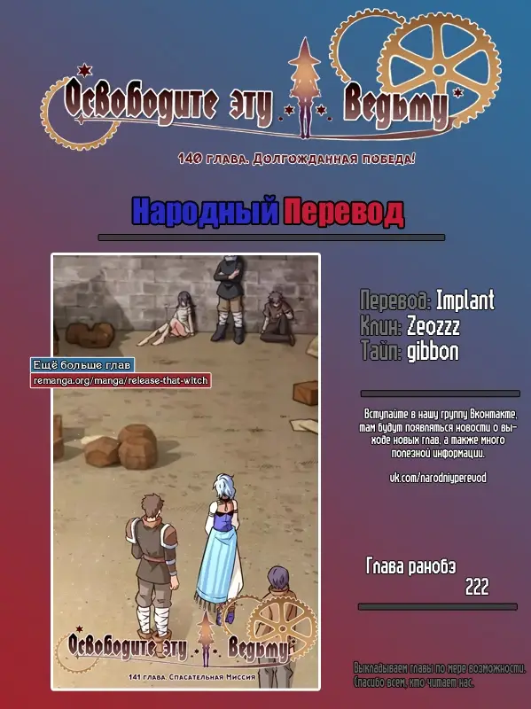 Страница 12 главы 140 манги Освободите эту ведьму / Release That Witch