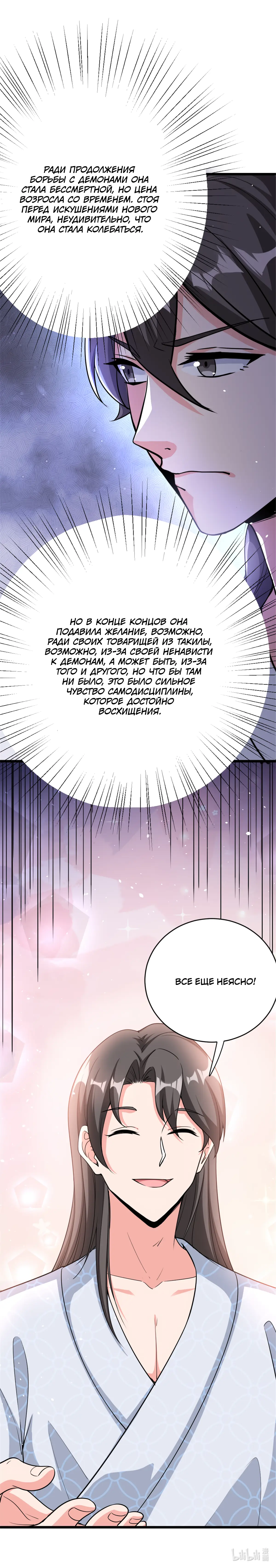 Страница 11 главы 459 манги Освободите эту ведьму / Release That Witch