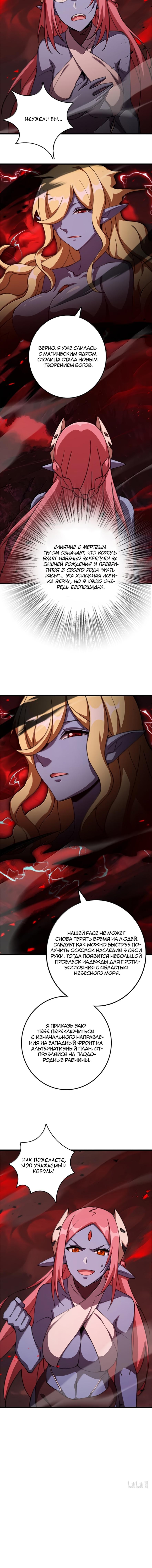 Страница 7 главы 693 манги Освободите эту ведьму / Release That Witch