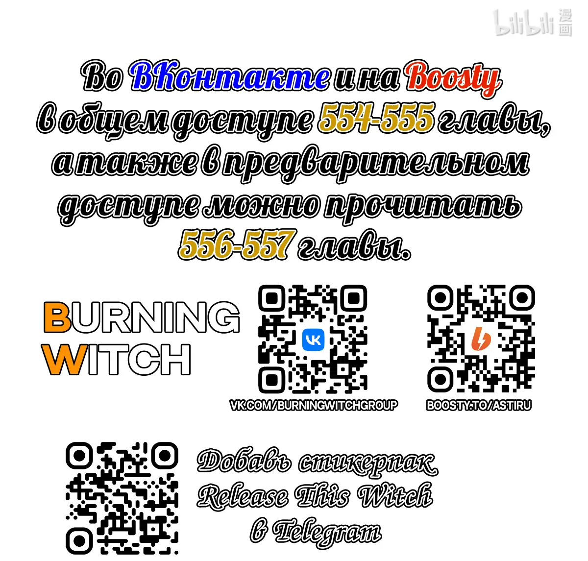 Страница 48 главы 553 манги Освободите эту ведьму / Release That Witch