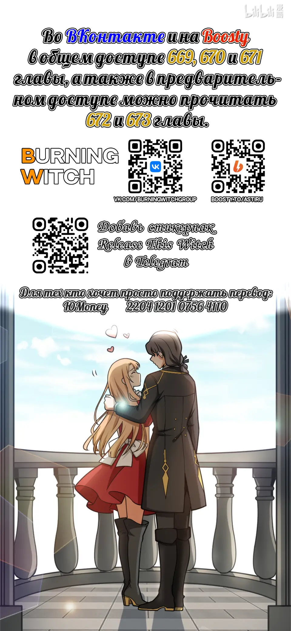 Страница 35 главы 668 манги Освободите эту ведьму / Release That Witch