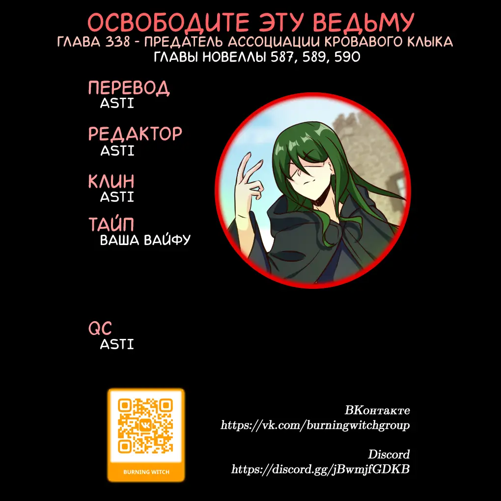 Страница 7 главы 338 манги Освободите эту ведьму / Release That Witch