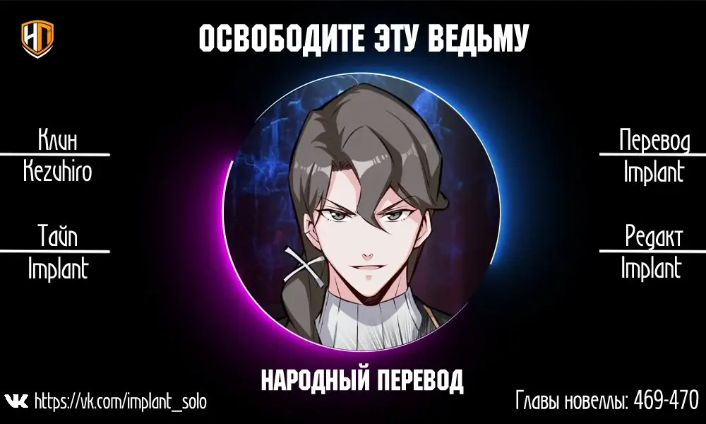 Страница 6 главы 279 манги Освободите эту ведьму / Release That Witch
