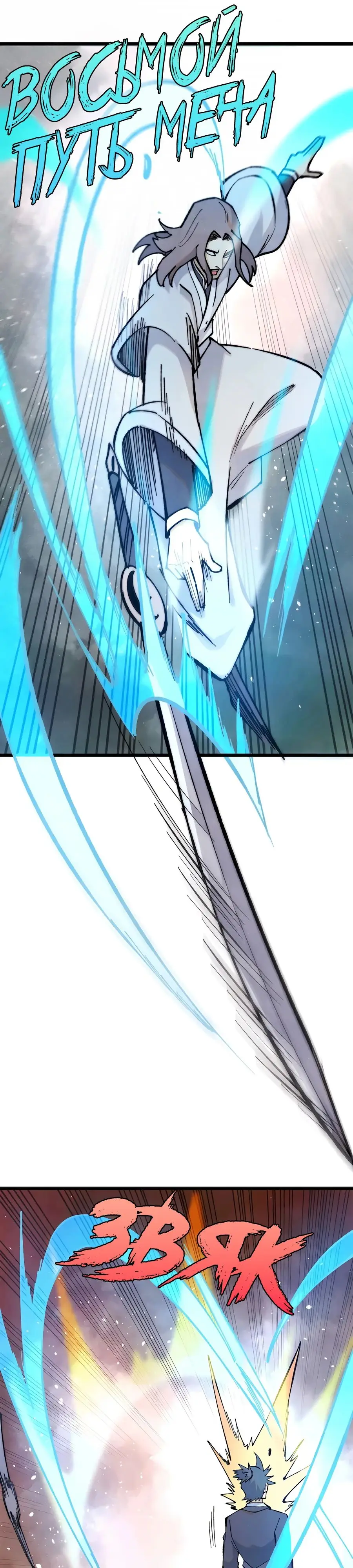 Страница 5 главы 334 манги Сильнейшая секта на все века / All Hail the Sect Leader
