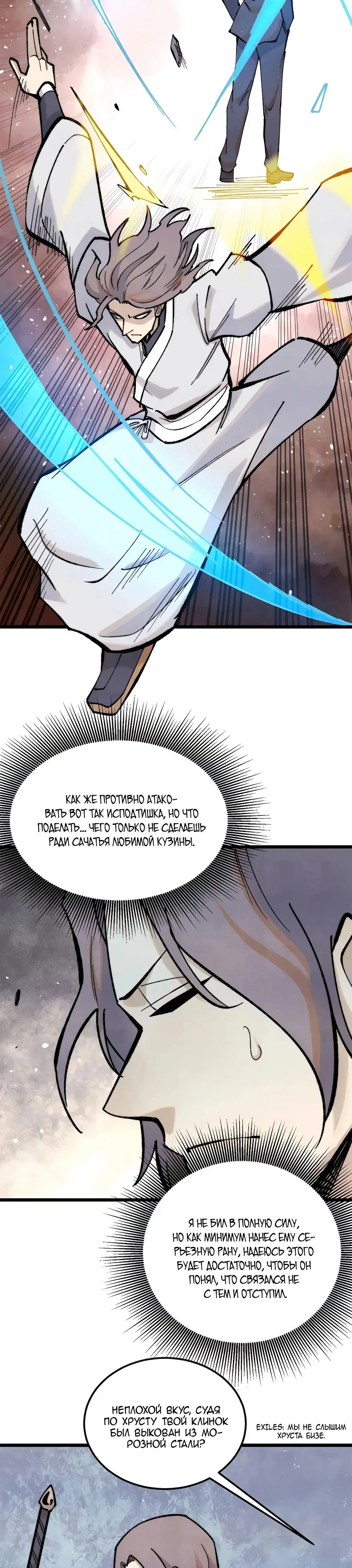 Страница 6 главы 334 манги Сильнейшая секта на все века / All Hail the Sect Leader