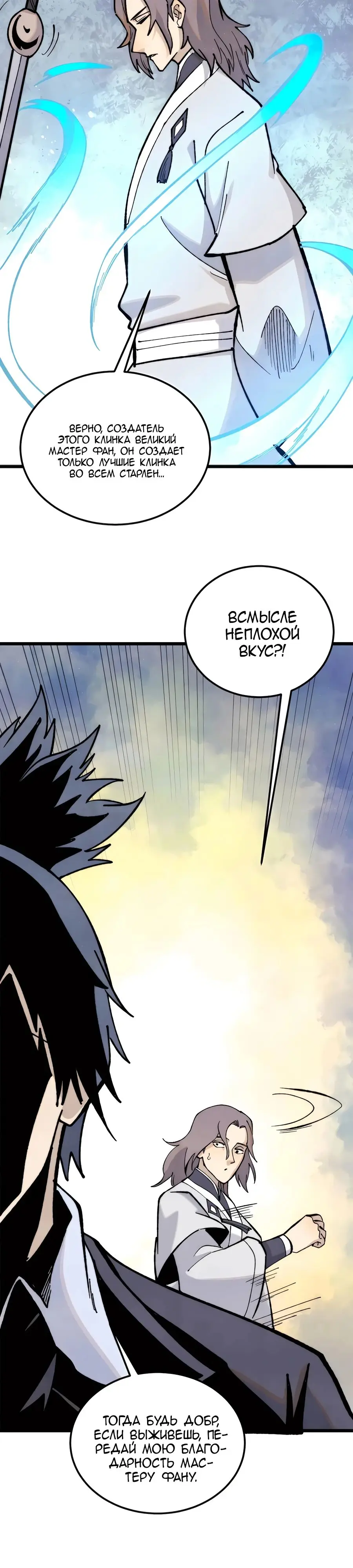 Страница 7 главы 334 манги Сильнейшая секта на все века / All Hail the Sect Leader