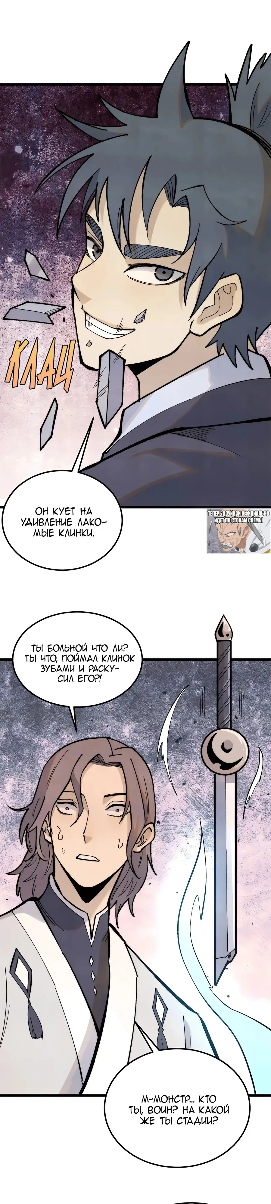 Страница 8 главы 334 манги Сильнейшая секта на все века / All Hail the Sect Leader