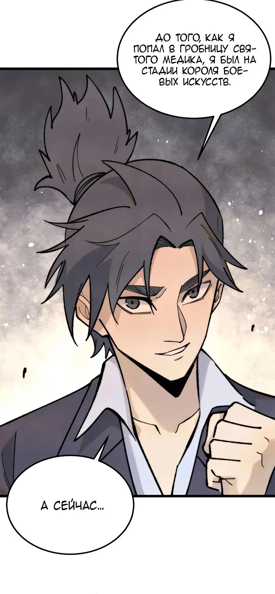 Страница 9 главы 334 манги Сильнейшая секта на все века / All Hail the Sect Leader