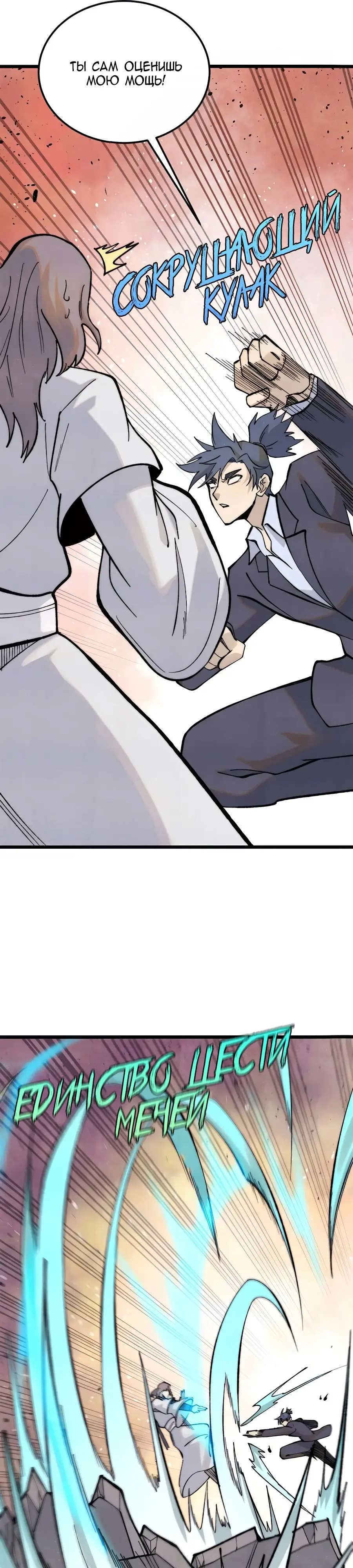 Страница 10 главы 334 манги Сильнейшая секта на все века / All Hail the Sect Leader