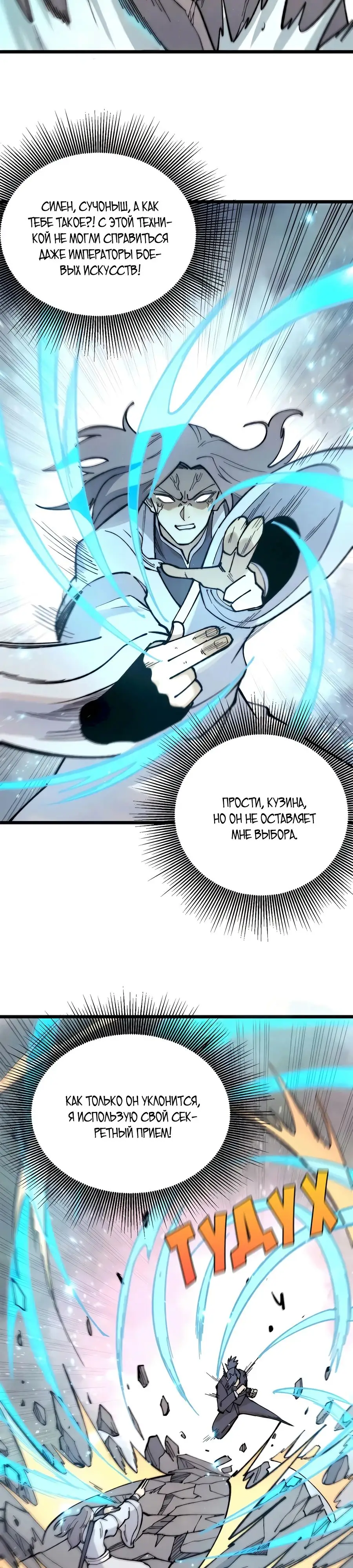 Страница 11 главы 334 манги Сильнейшая секта на все века / All Hail the Sect Leader