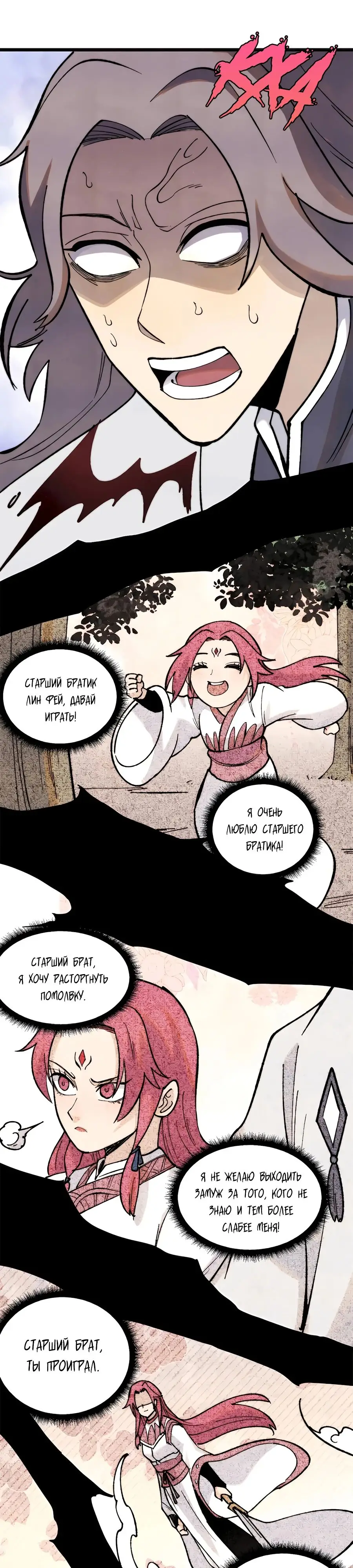 Страница 14 главы 334 манги Сильнейшая секта на все века / All Hail the Sect Leader