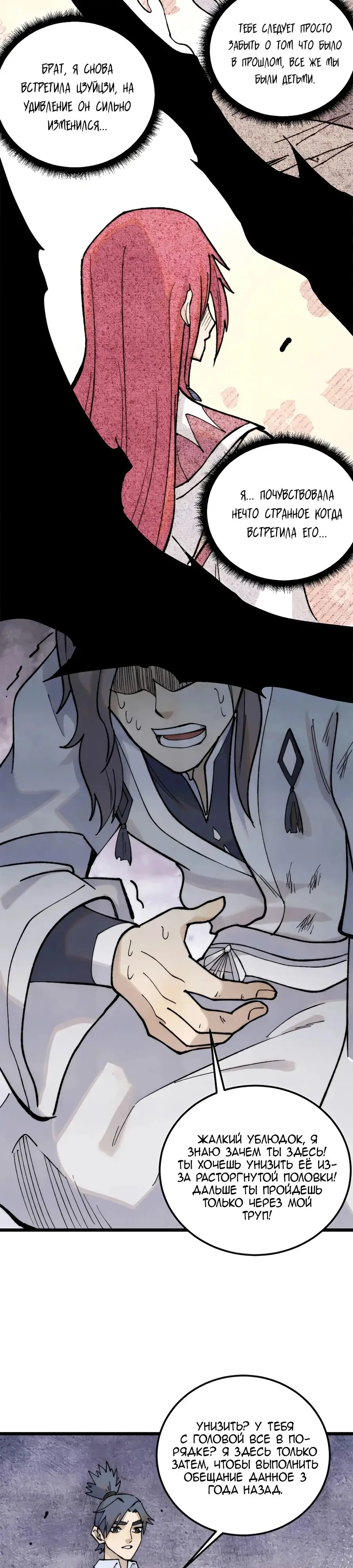 Страница 15 главы 334 манги Сильнейшая секта на все века / All Hail the Sect Leader