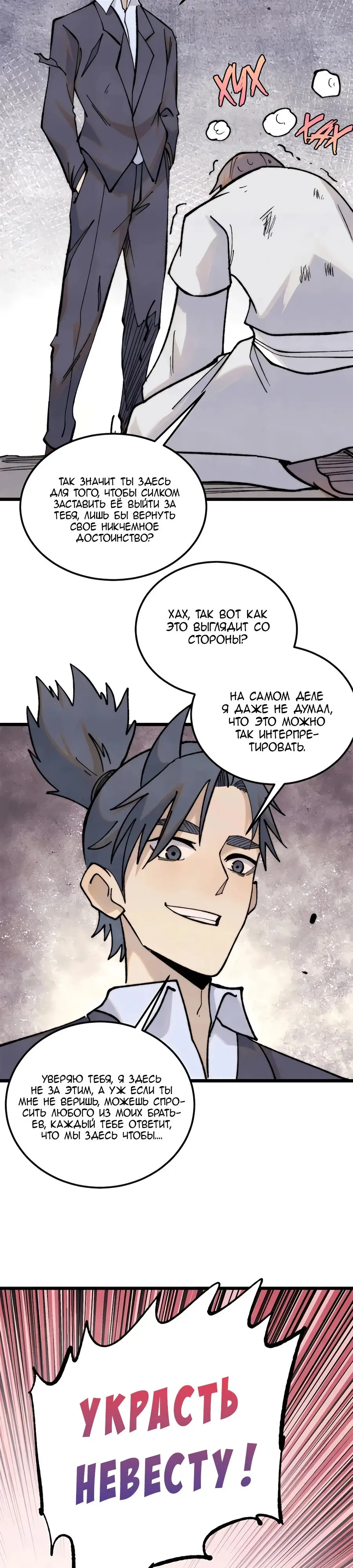 Страница 16 главы 334 манги Сильнейшая секта на все века / All Hail the Sect Leader