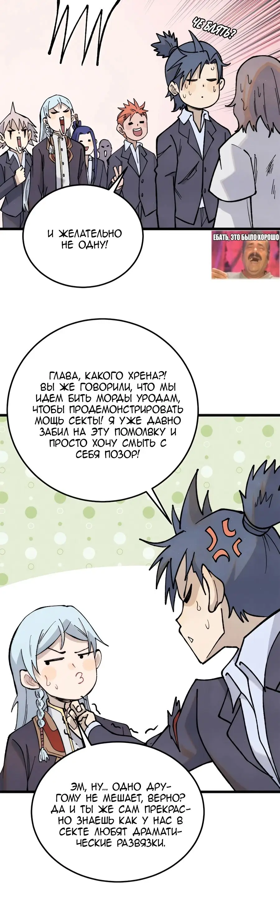 Страница 17 главы 334 манги Сильнейшая секта на все века / All Hail the Sect Leader