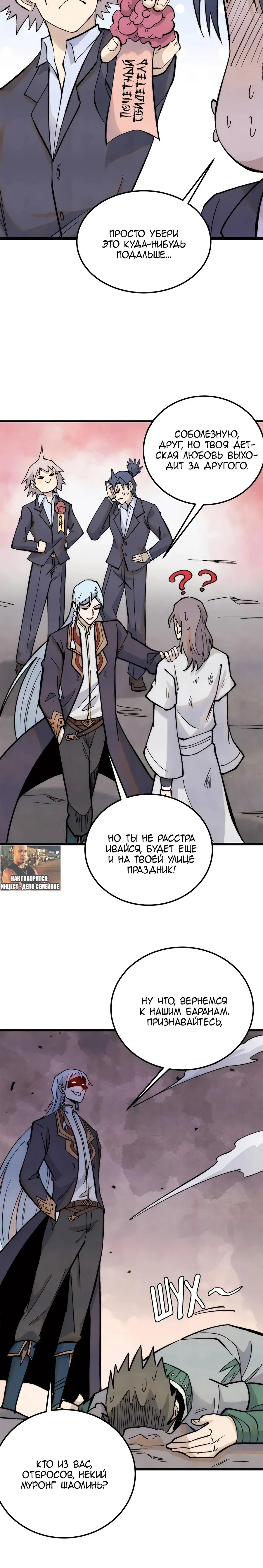 Страница 20 главы 334 манги Сильнейшая секта на все века / All Hail the Sect Leader