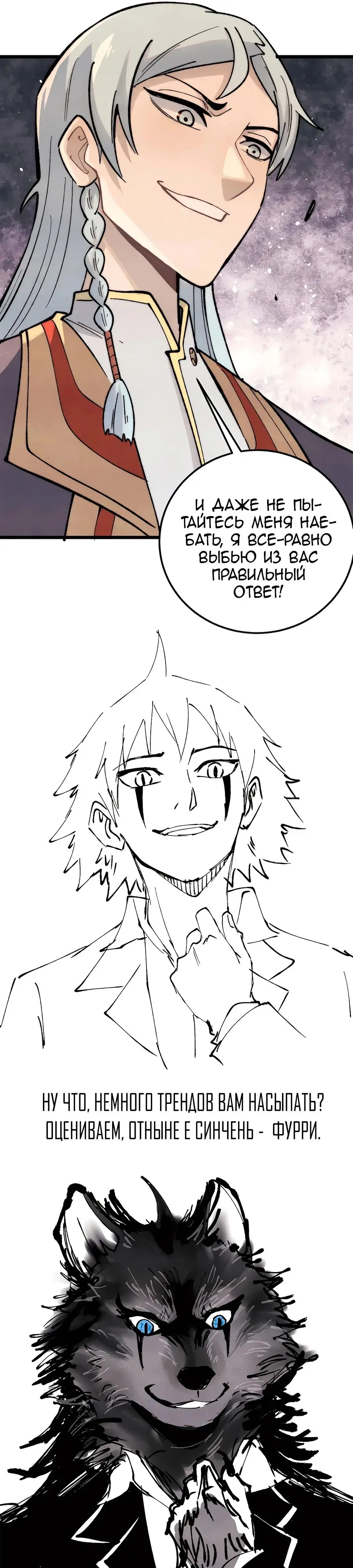 Страница 21 главы 334 манги Сильнейшая секта на все века / All Hail the Sect Leader