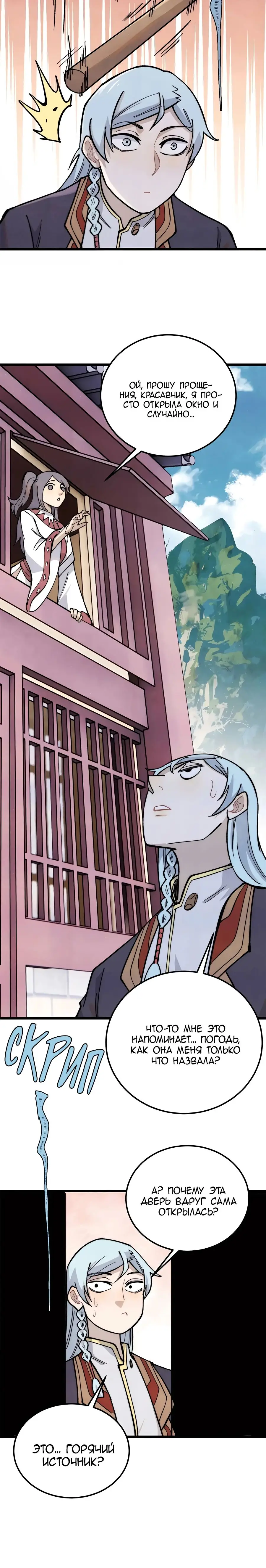 Страница 4 главы 336 манги Сильнейшая секта на все века / All Hail the Sect Leader