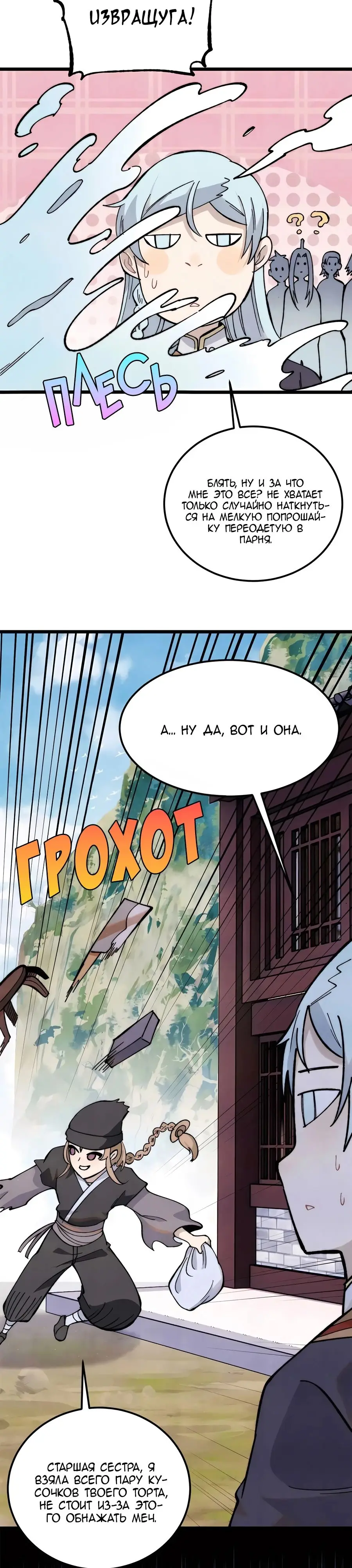 Страница 6 главы 336 манги Сильнейшая секта на все века / All Hail the Sect Leader