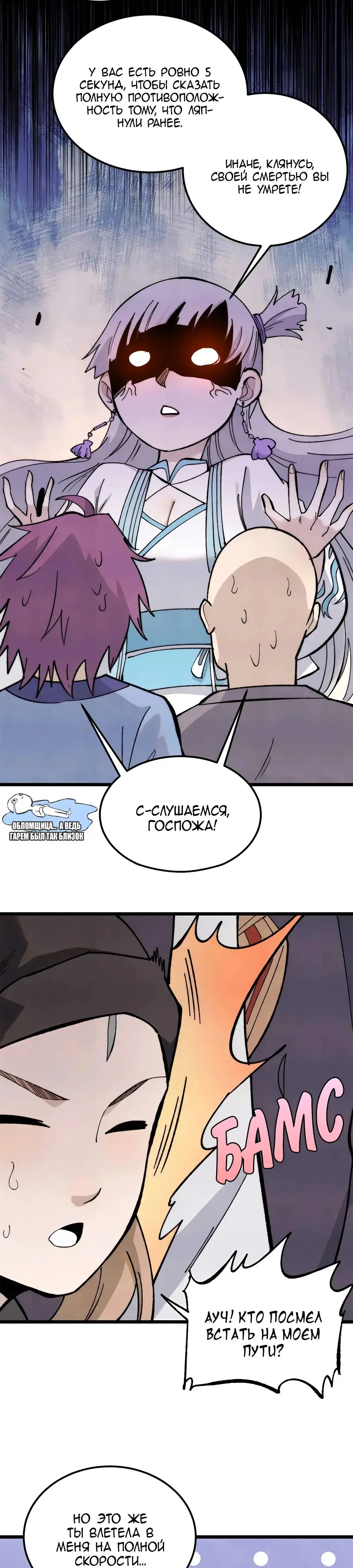 Страница 7 главы 336 манги Сильнейшая секта на все века / All Hail the Sect Leader