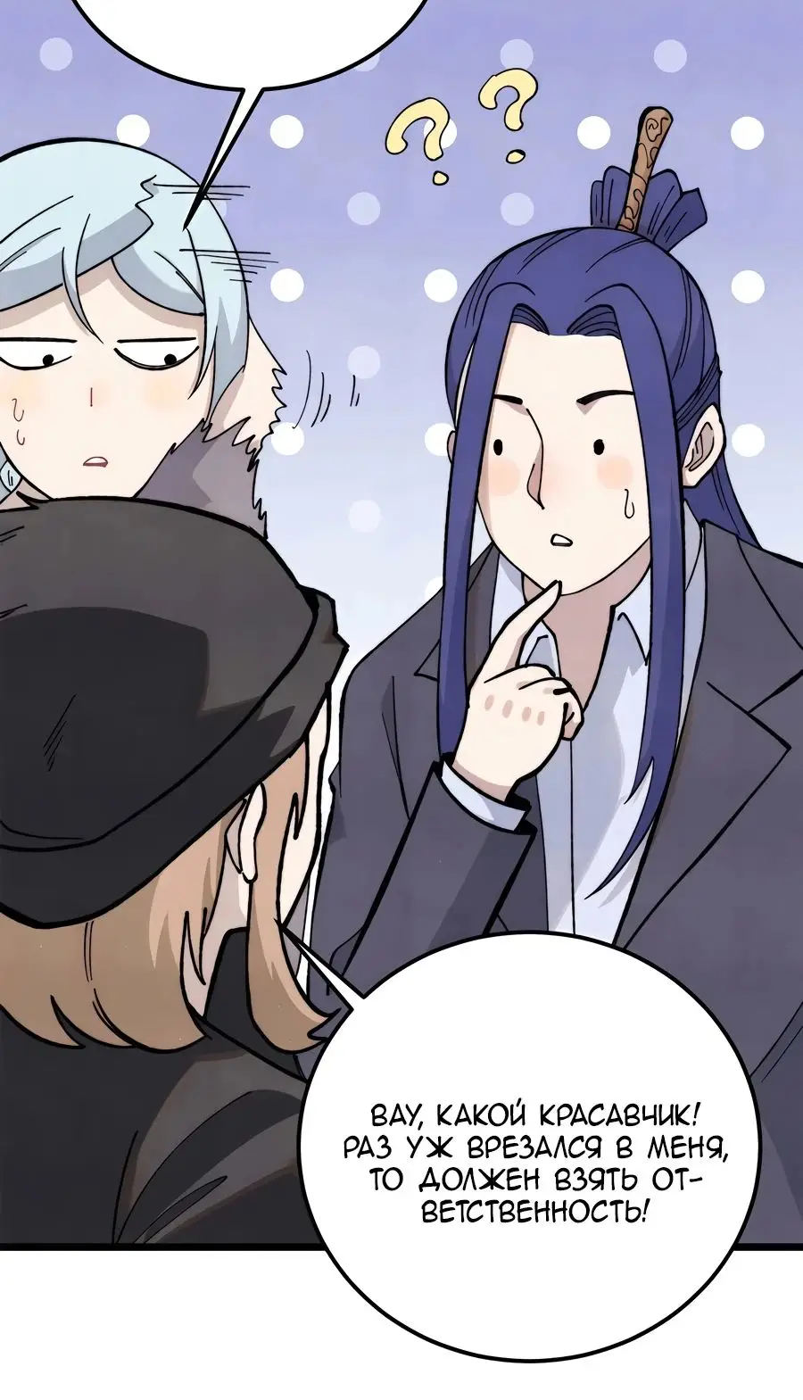 Страница 8 главы 336 манги Сильнейшая секта на все века / All Hail the Sect Leader