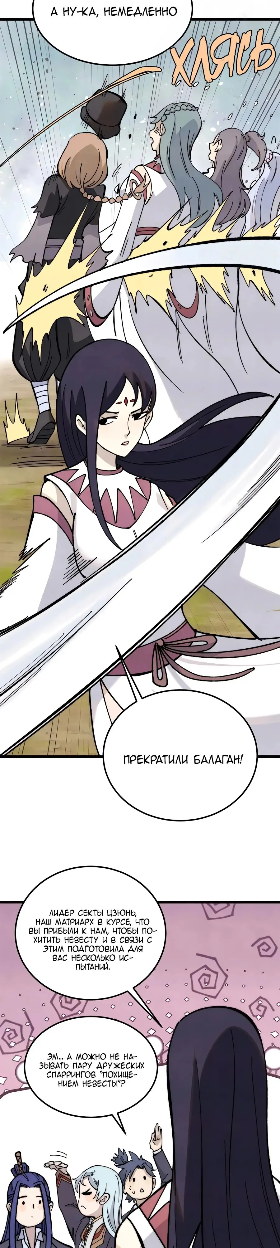 Страница 11 главы 336 манги Сильнейшая секта на все века / All Hail the Sect Leader