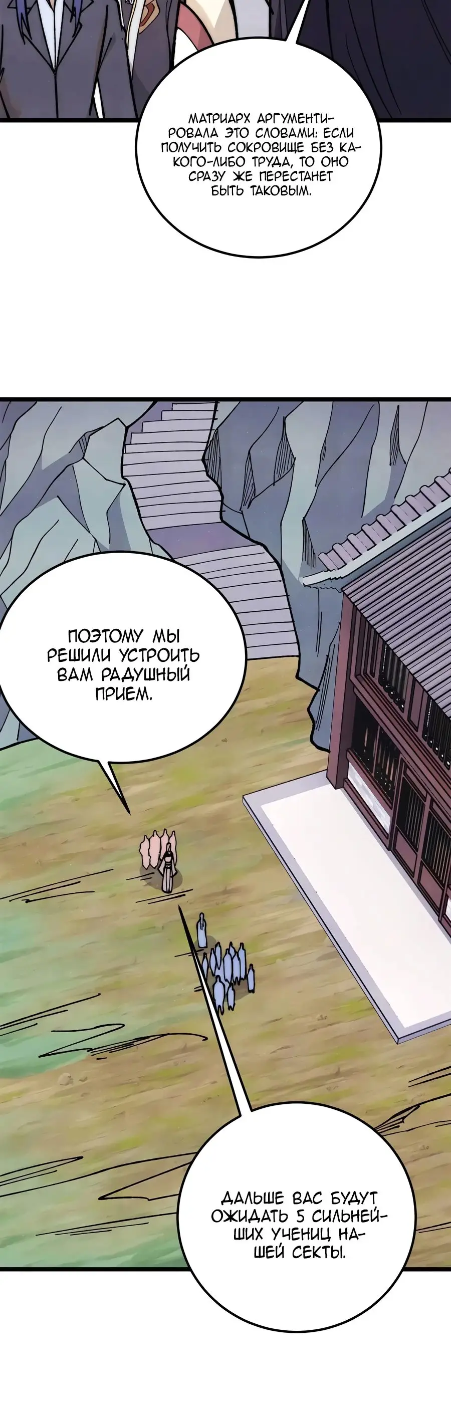 Страница 12 главы 336 манги Сильнейшая секта на все века / All Hail the Sect Leader