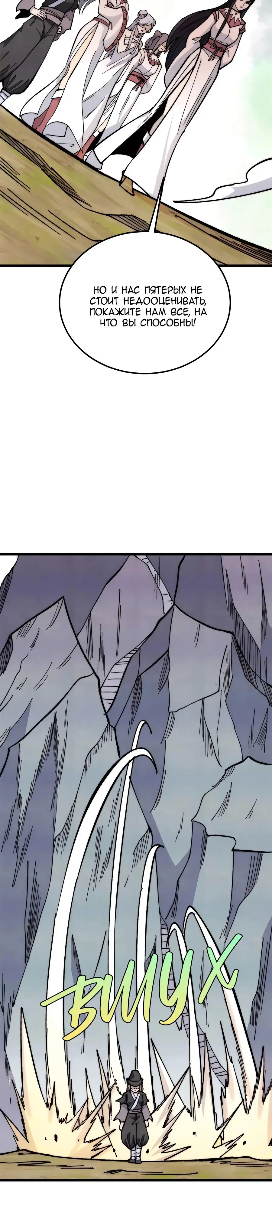 Страница 14 главы 336 манги Сильнейшая секта на все века / All Hail the Sect Leader