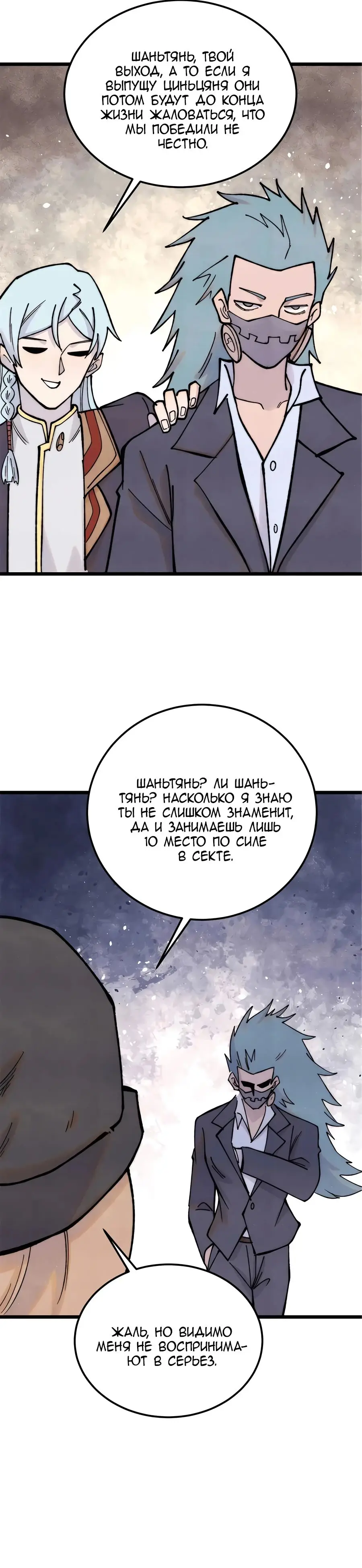 Страница 16 главы 336 манги Сильнейшая секта на все века / All Hail the Sect Leader