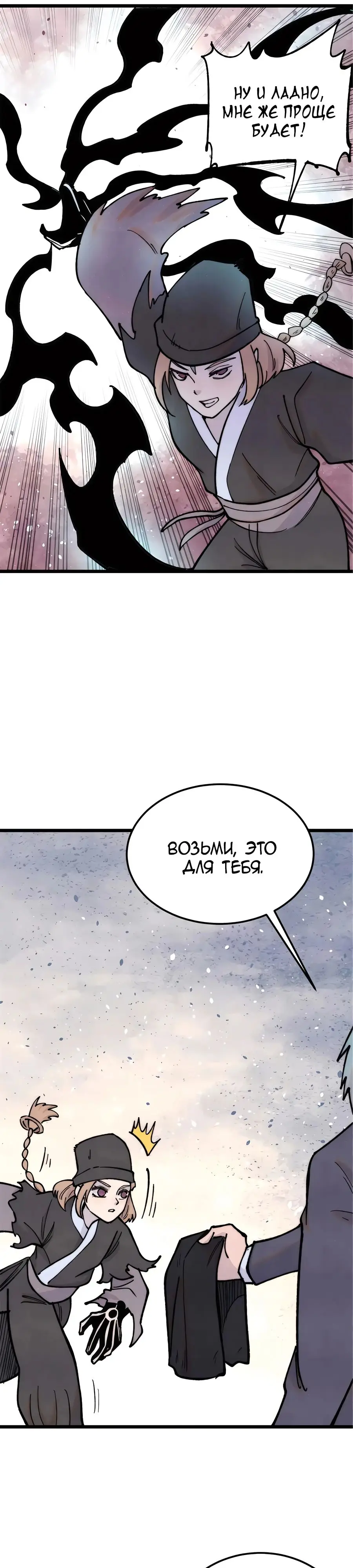 Страница 17 главы 336 манги Сильнейшая секта на все века / All Hail the Sect Leader