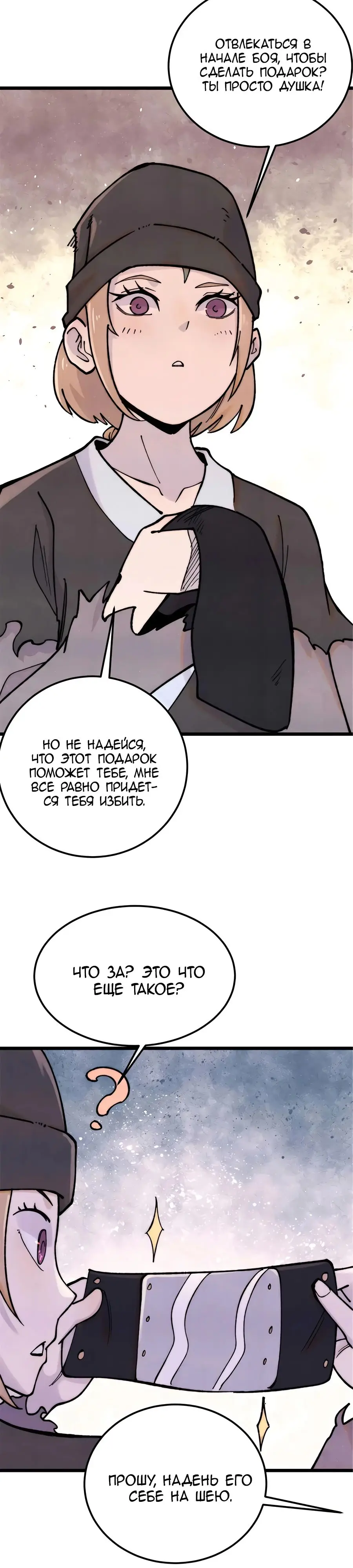 Страница 18 главы 336 манги Сильнейшая секта на все века / All Hail the Sect Leader