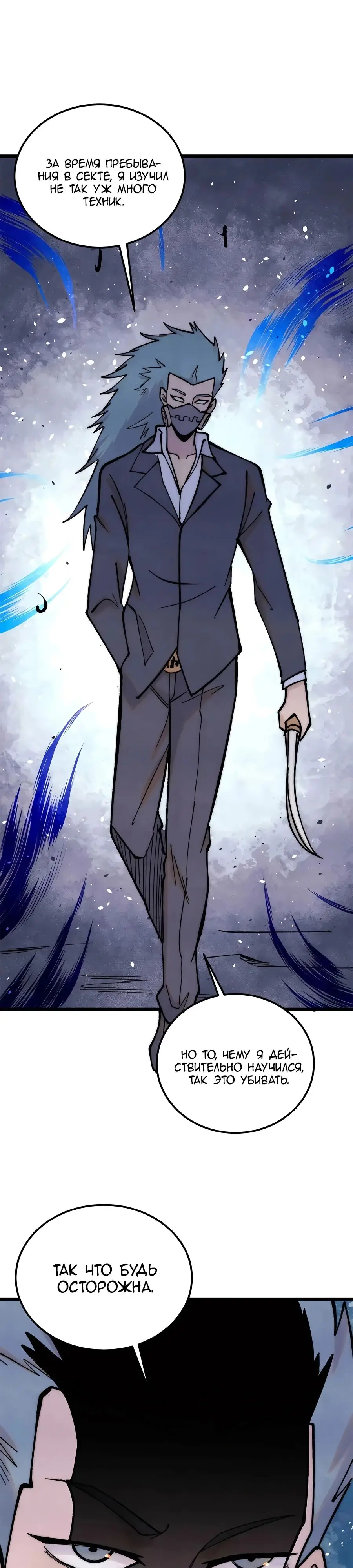 Страница 19 главы 336 манги Сильнейшая секта на все века / All Hail the Sect Leader
