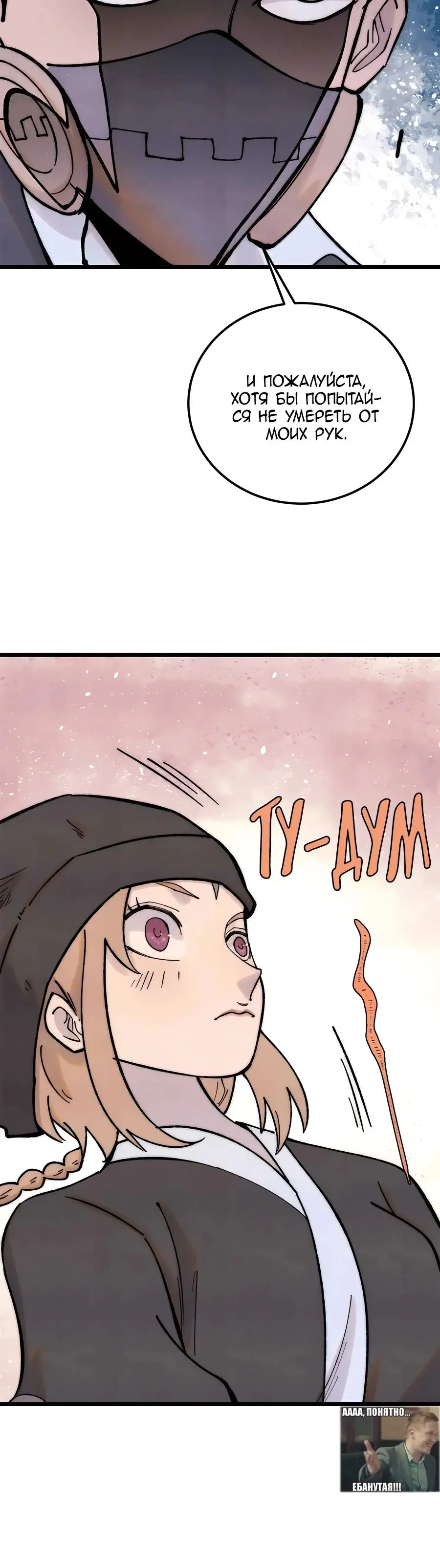 Страница 20 главы 336 манги Сильнейшая секта на все века / All Hail the Sect Leader