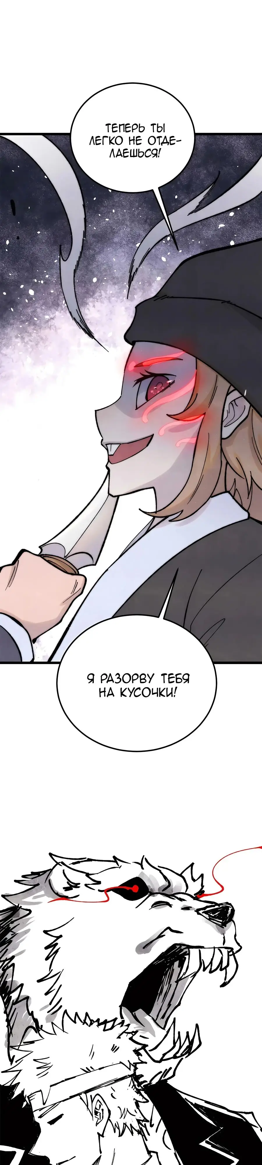 Страница 22 главы 336 манги Сильнейшая секта на все века / All Hail the Sect Leader