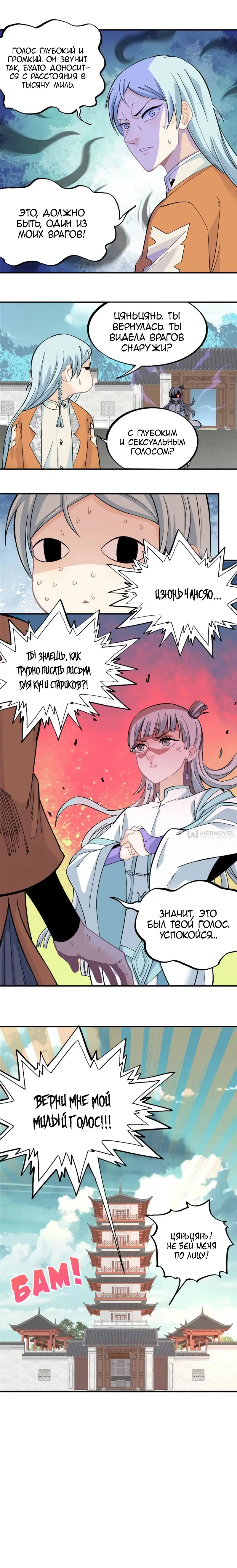 Страница 4 главы 26 манги Сильнейшая секта на все века / All Hail the Sect Leader