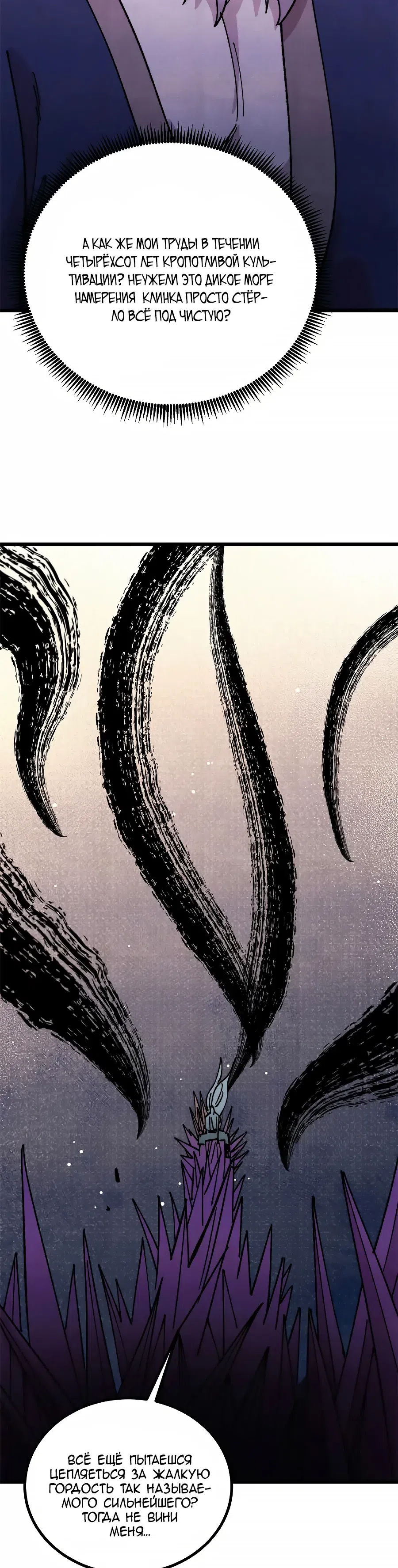 Страница 4 главы 486 манги Сильнейшая секта на все века / All Hail the Sect Leader