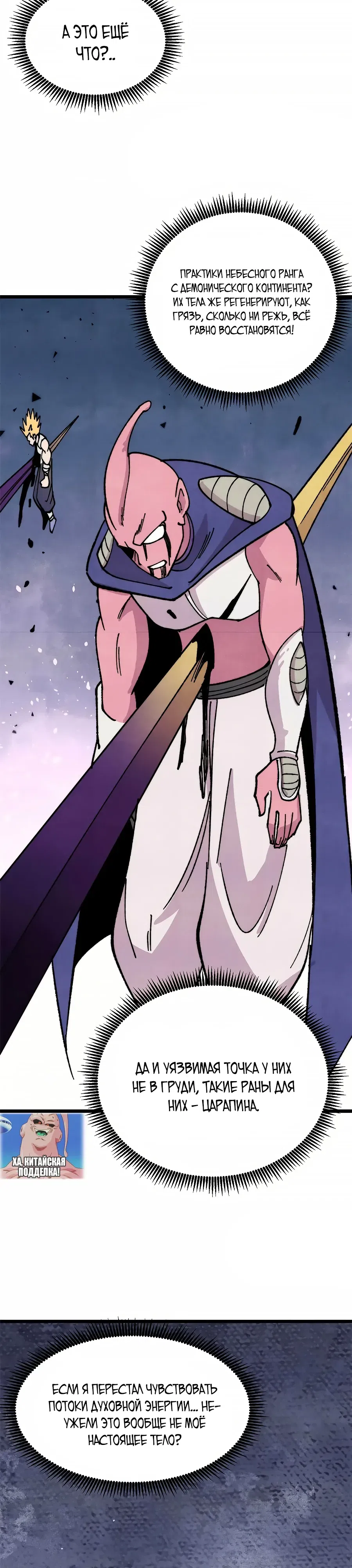Страница 9 главы 486 манги Сильнейшая секта на все века / All Hail the Sect Leader