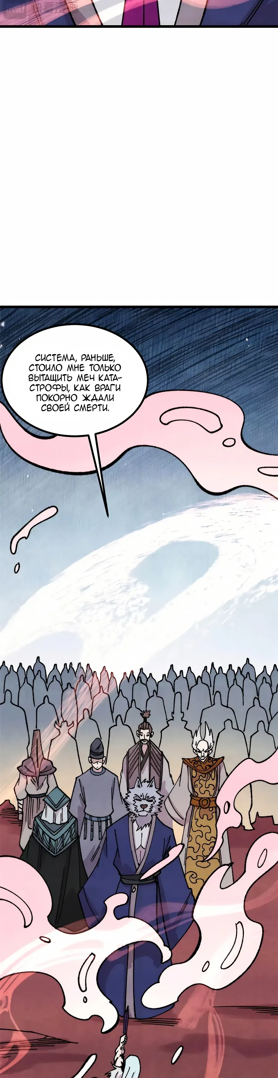 Страница 12 главы 486 манги Сильнейшая секта на все века / All Hail the Sect Leader